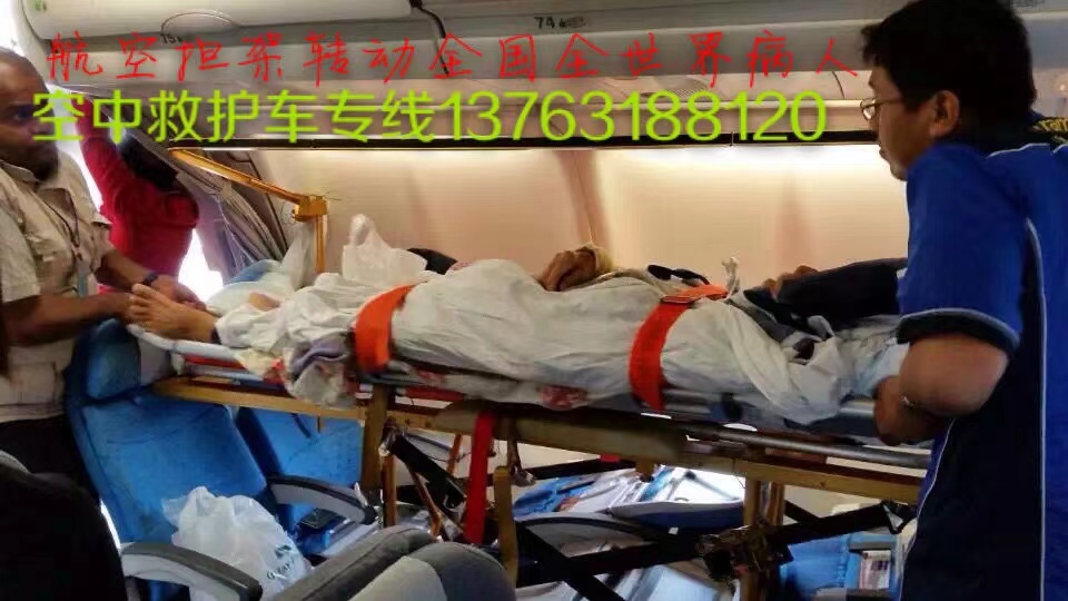 叶县跨国医疗包机、航空担架